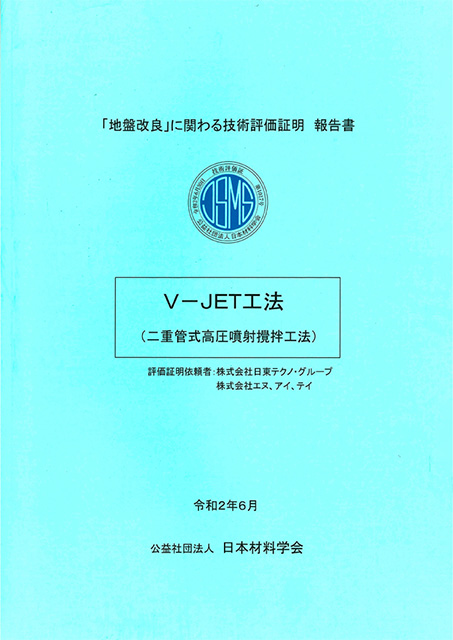 日本材料学会 技術評価証明 報告書